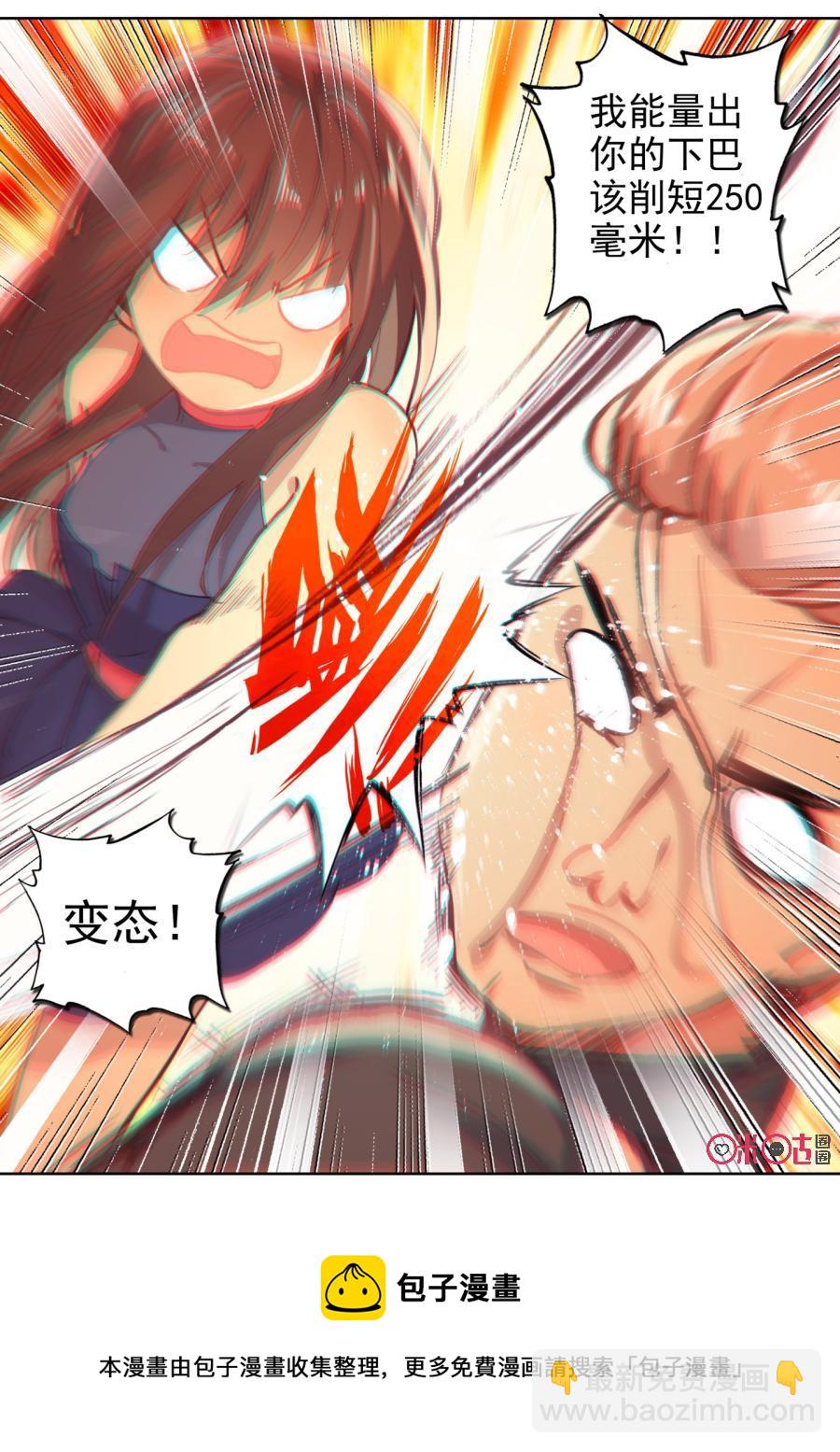 《我的青蛙不王子》第67话 第12页