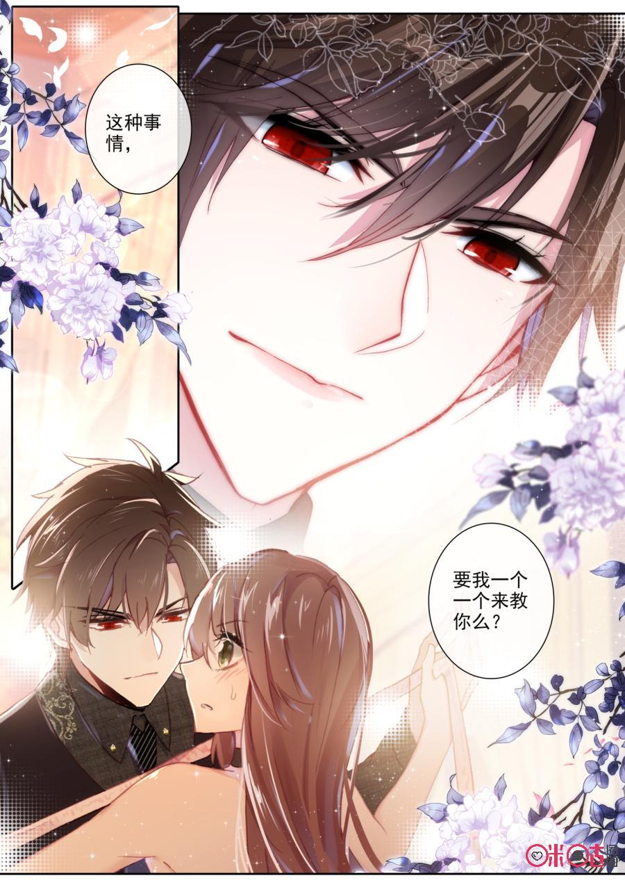 《我的青蛙不王子》第67话 第2页