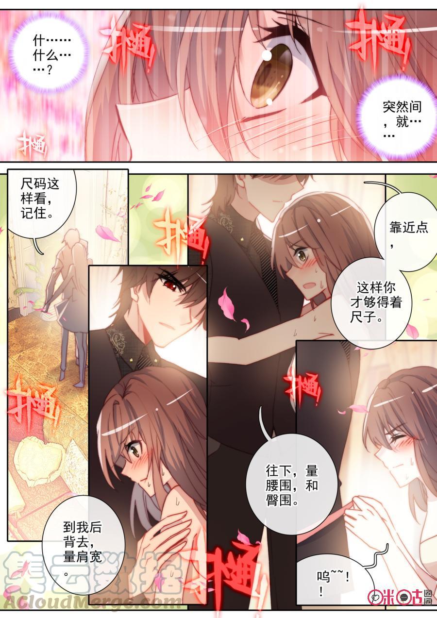《我的青蛙不王子》第67话 第3页