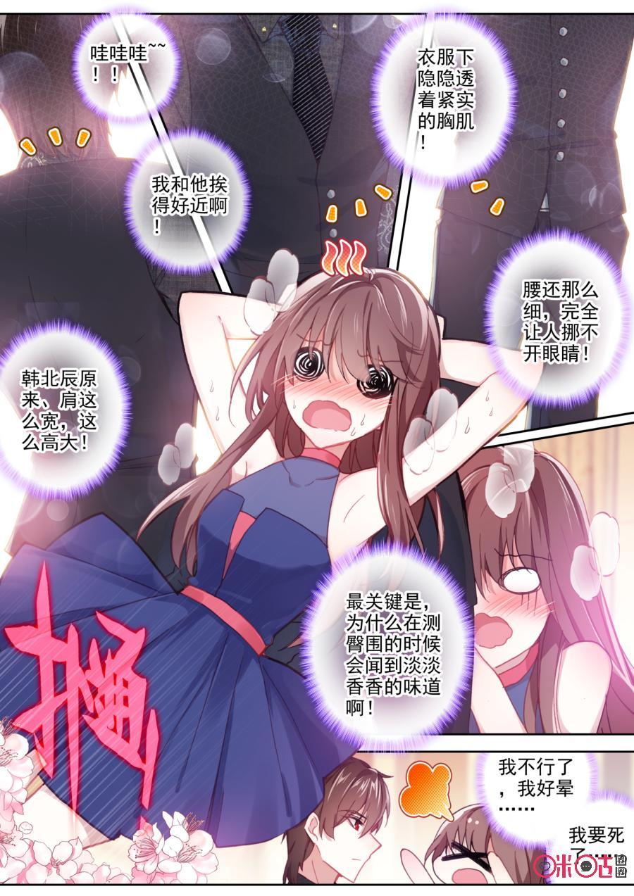 《我的青蛙不王子》第67话 第4页