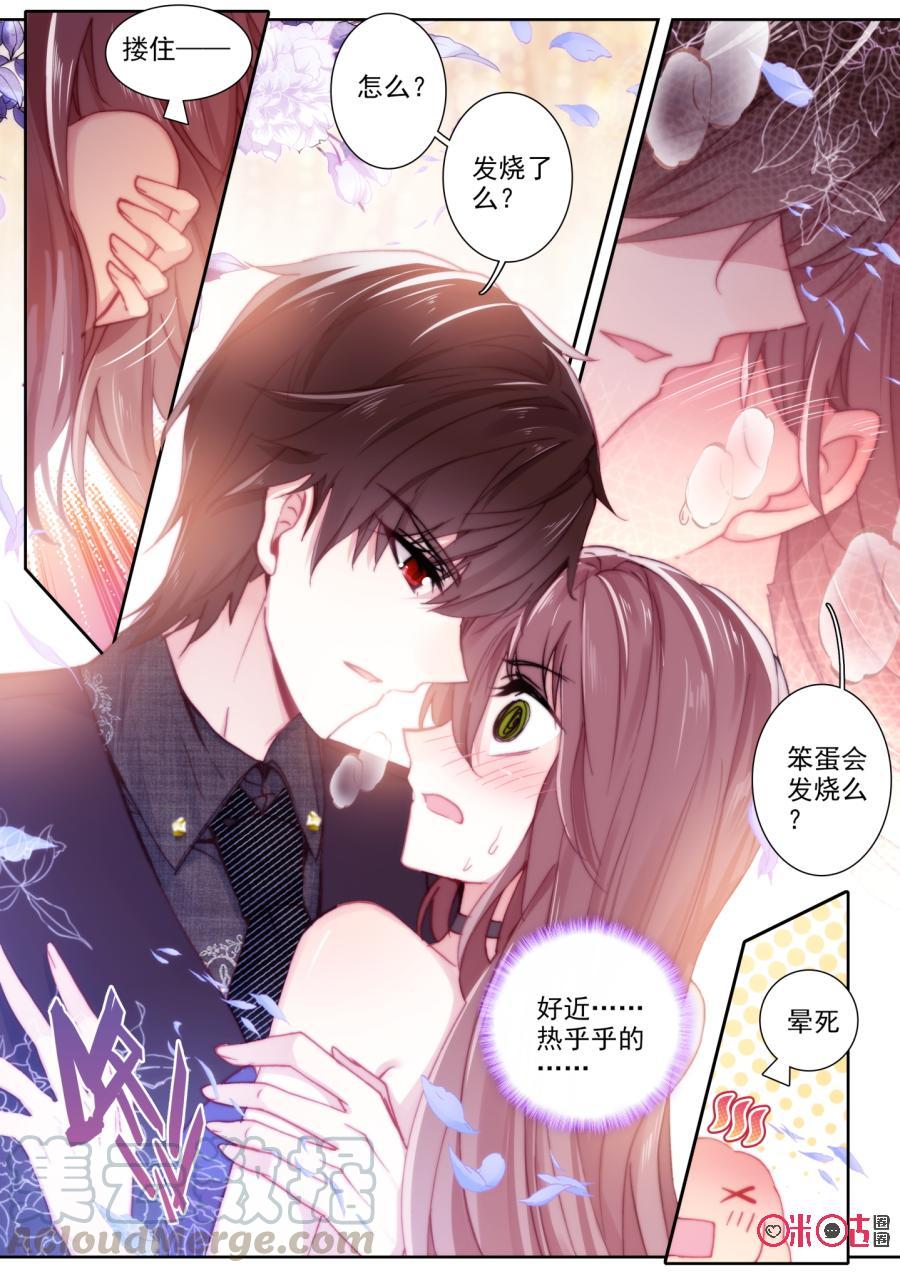 《我的青蛙不王子》第67话 第5页