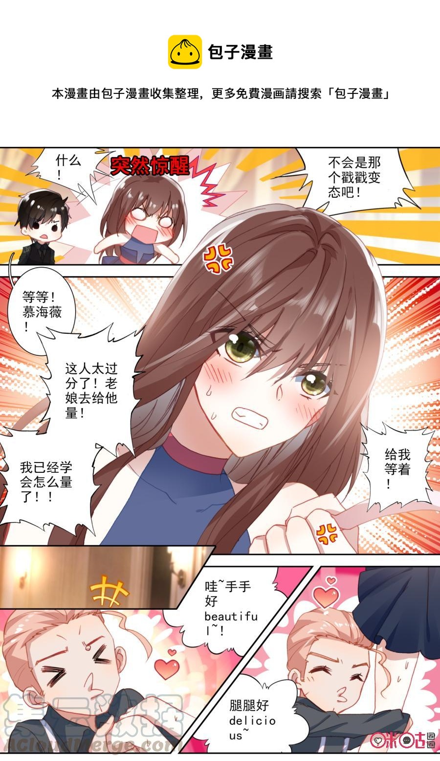 《我的青蛙不王子》第67话 第7页