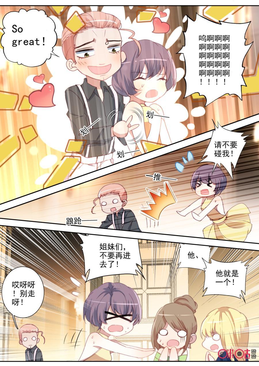 《我的青蛙不王子》第67话 第8页