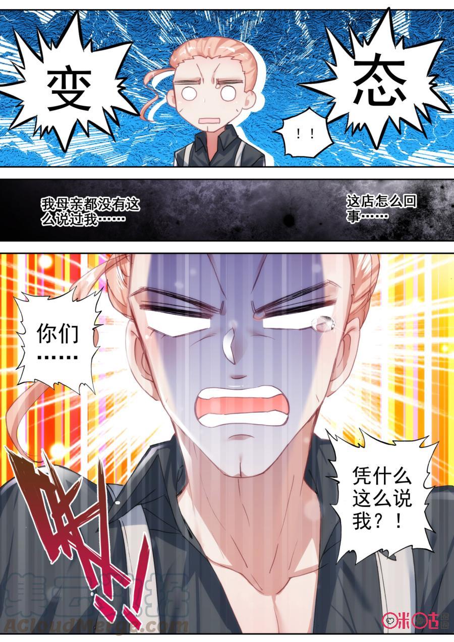 《我的青蛙不王子》第67话 第9页
