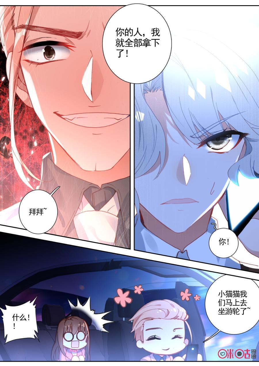《我的青蛙不王子》第72话 第10页