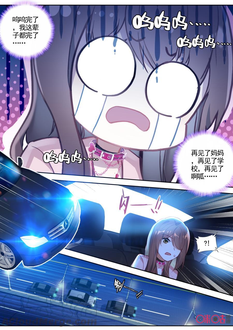 《我的青蛙不王子》第72话 第11页