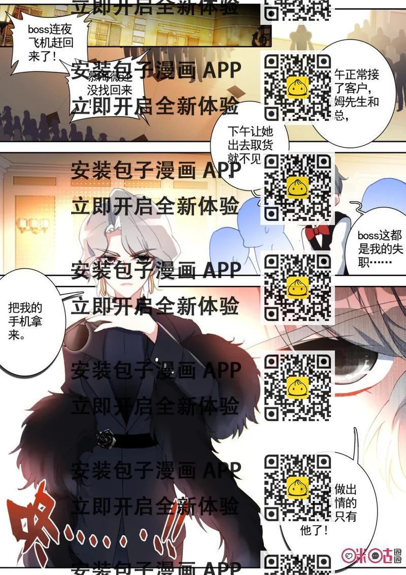 《我的青蛙不王子》第72话 第2页
