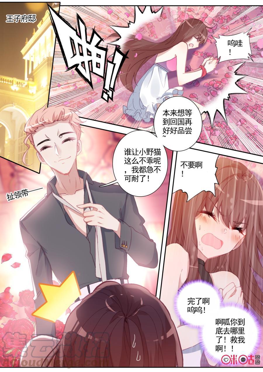 《我的青蛙不王子》第72话 第3页
