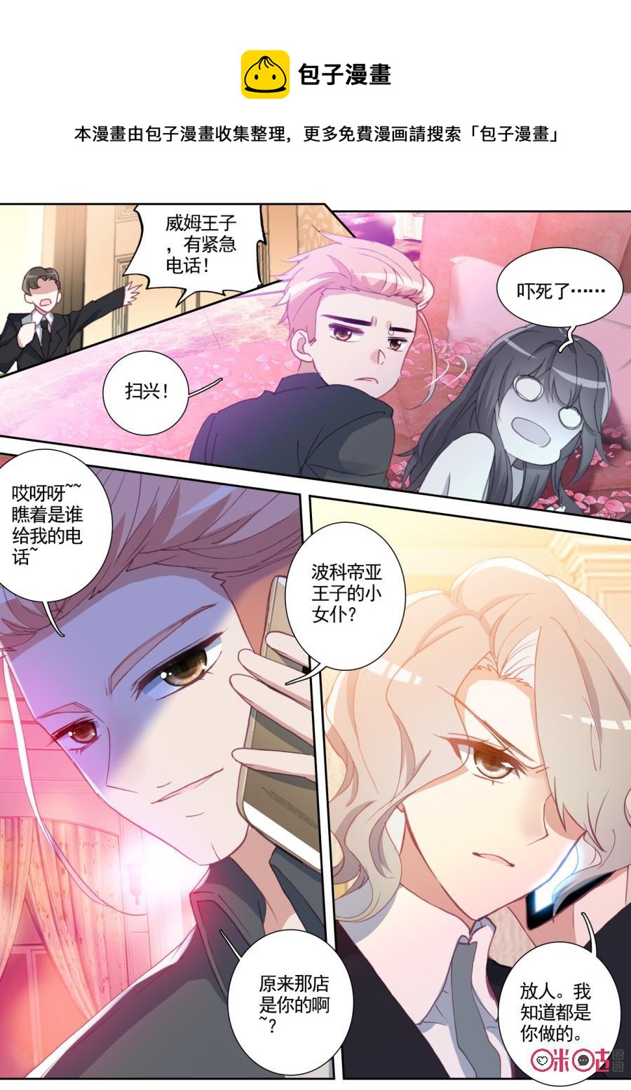 《我的青蛙不王子》第72话 第4页