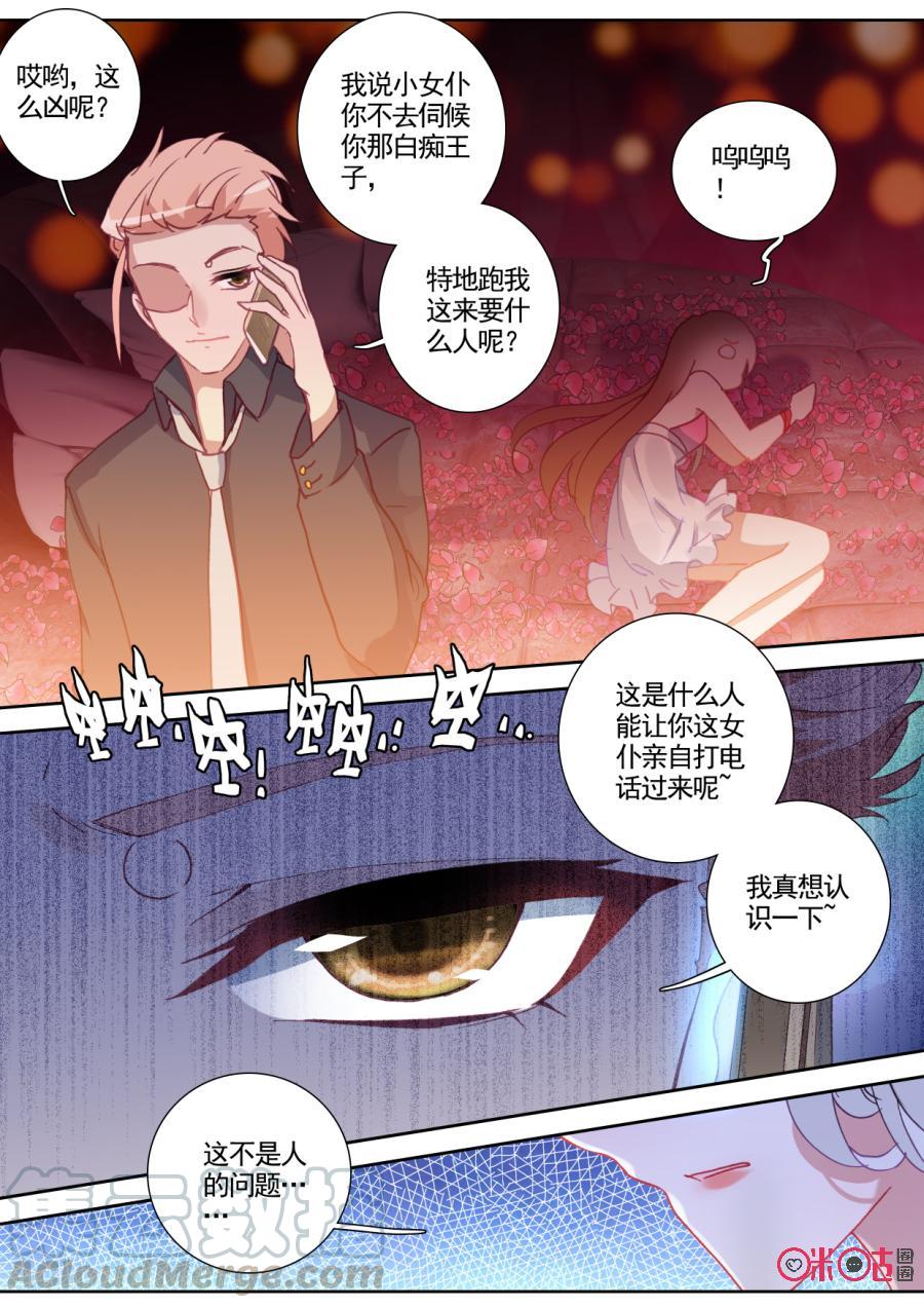 《我的青蛙不王子》第72话 第5页