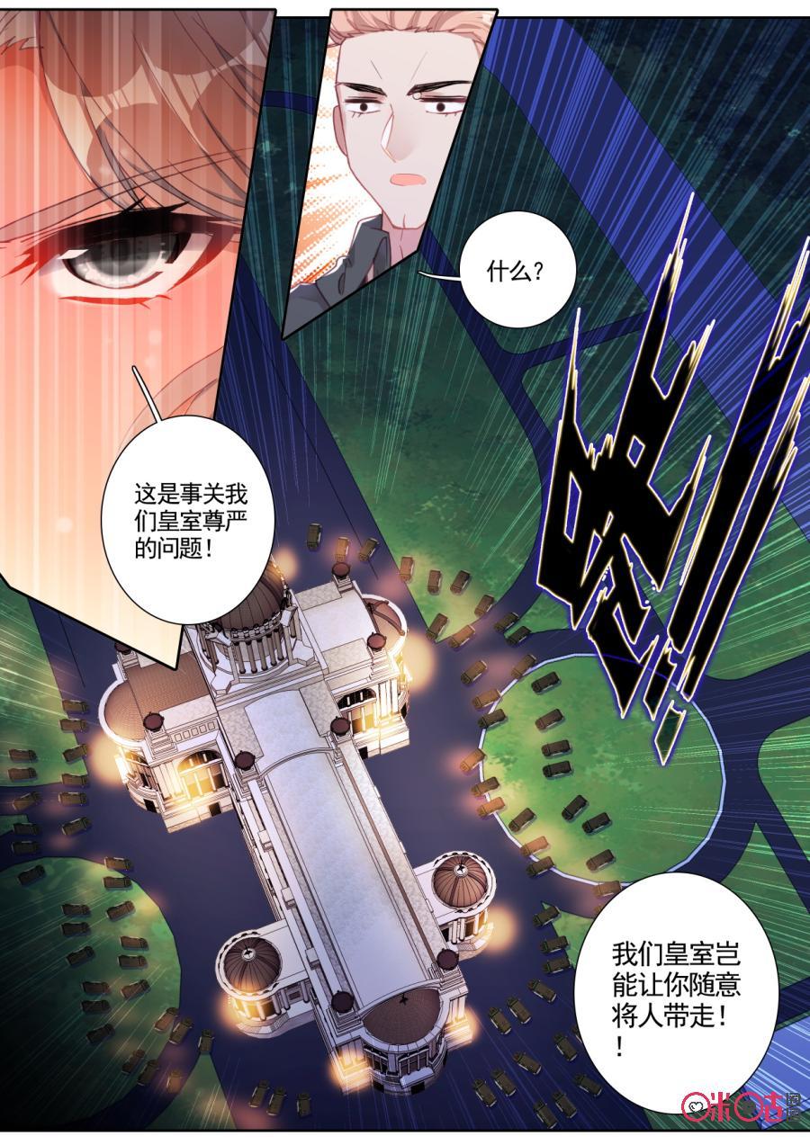 《我的青蛙不王子》第72话 第6页