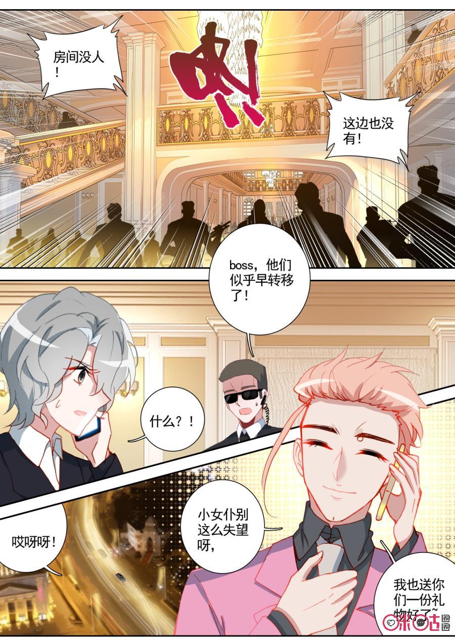 《我的青蛙不王子》第72话 第8页