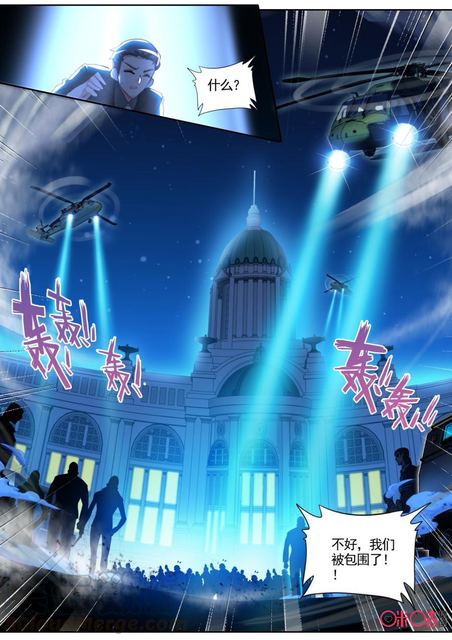 《我的青蛙不王子》第72话 第9页