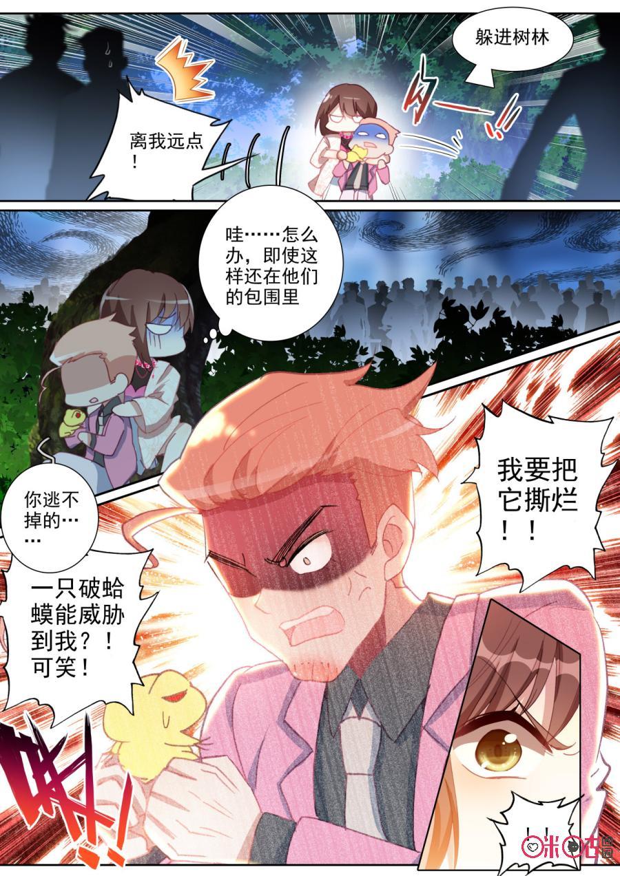 《我的青蛙不王子》第71话 第10页