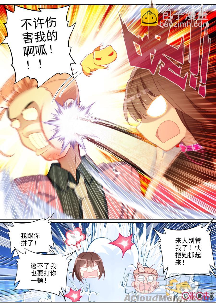 《我的青蛙不王子》第71话 第11页