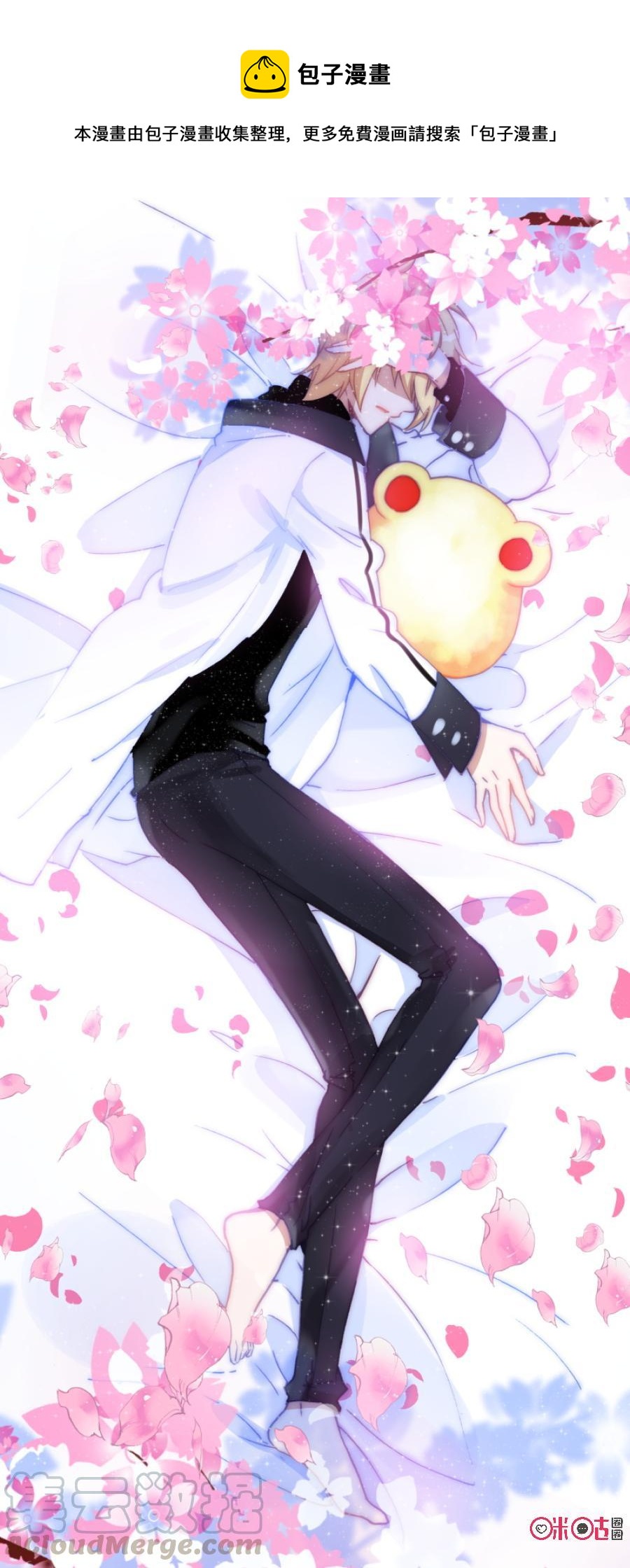 《我的青蛙不王子》第71话 第1页