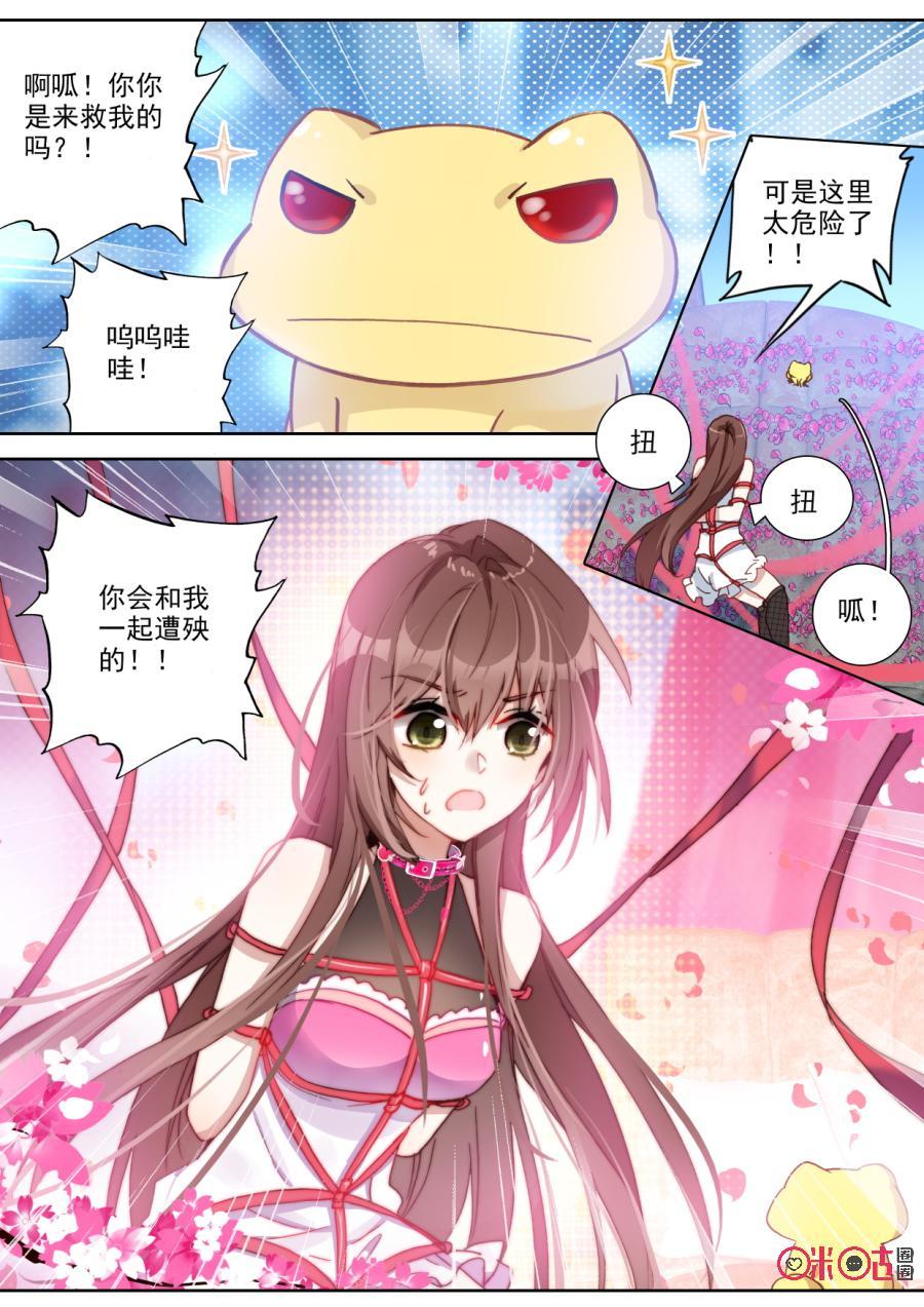 《我的青蛙不王子》第71话 第2页
