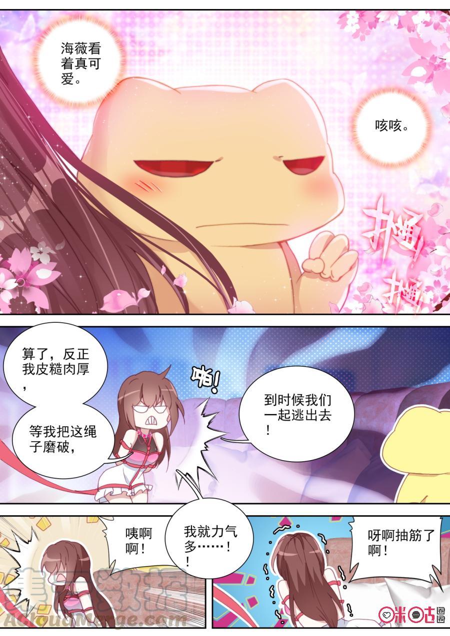 《我的青蛙不王子》第71话 第3页
