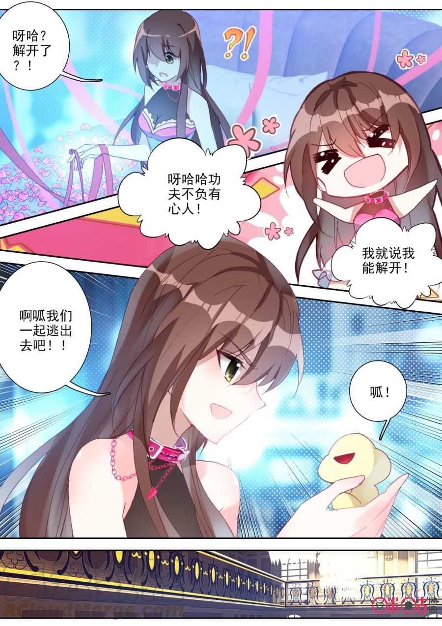《我的青蛙不王子》第71话 第5页
