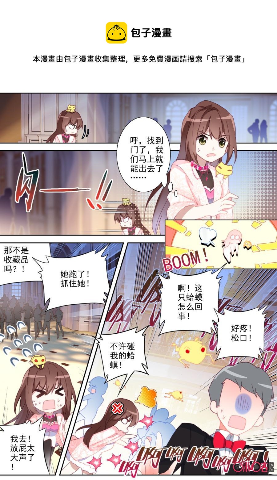 《我的青蛙不王子》第71话 第6页