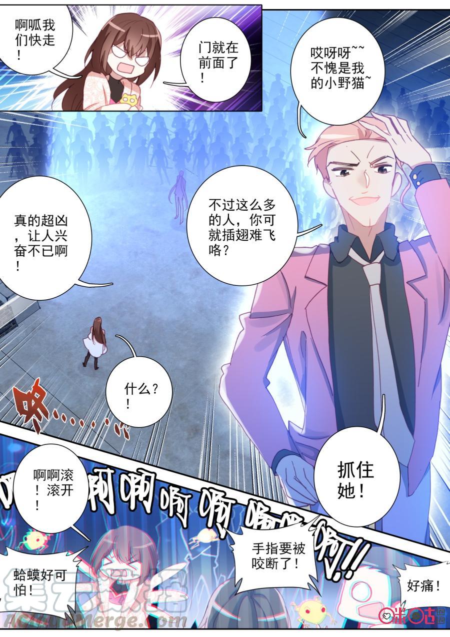 《我的青蛙不王子》第71话 第7页