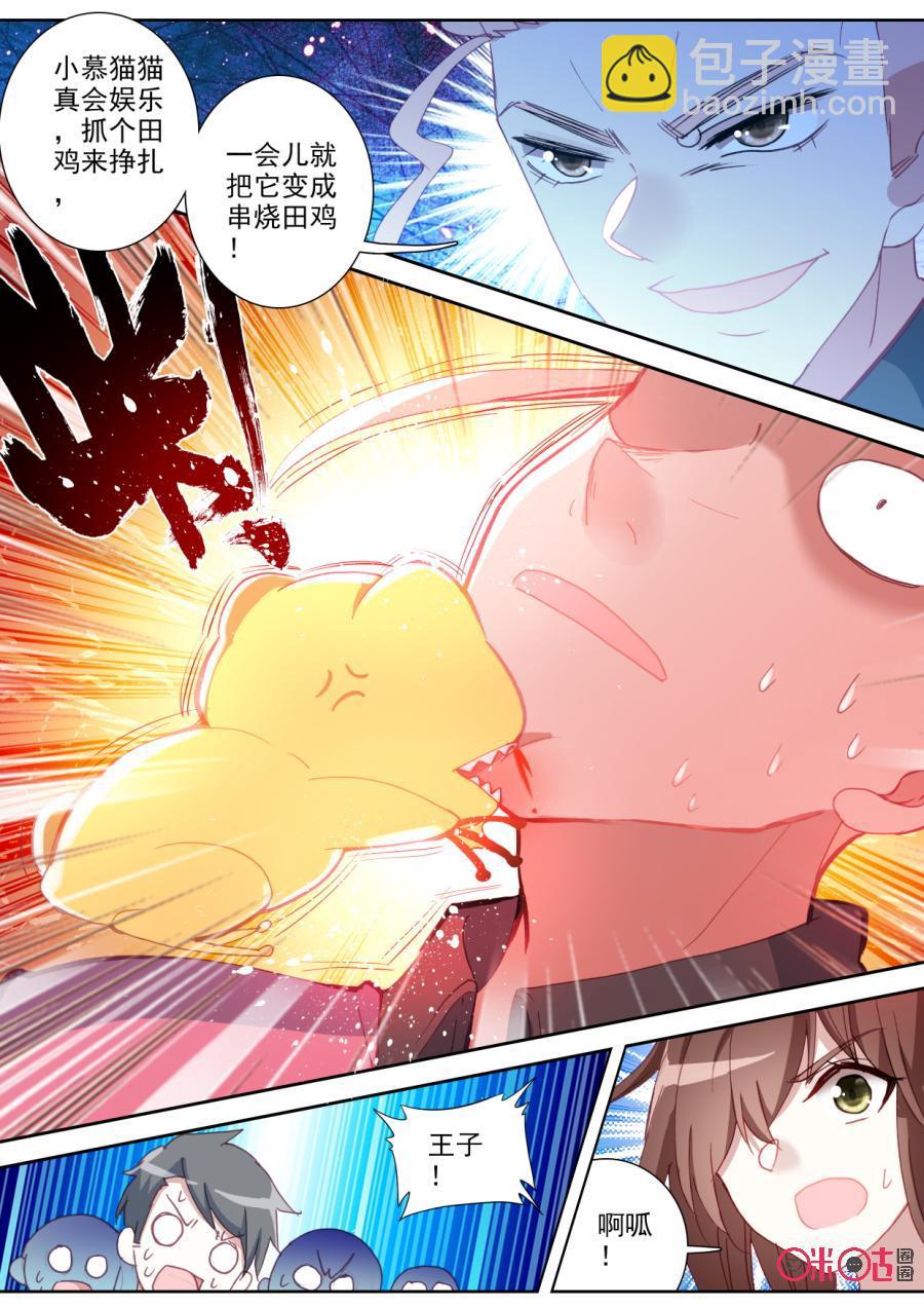 《我的青蛙不王子》第71话 第8页