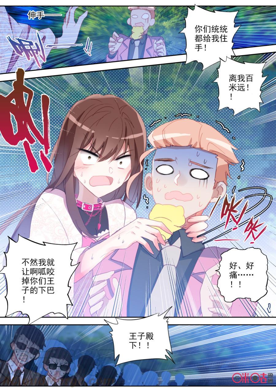 《我的青蛙不王子》第71话 第9页