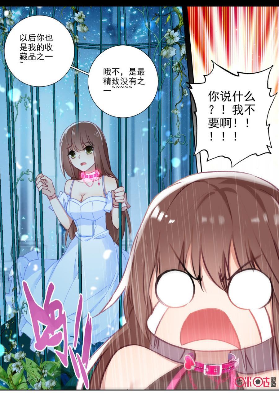 《我的青蛙不王子》第70话 第10页