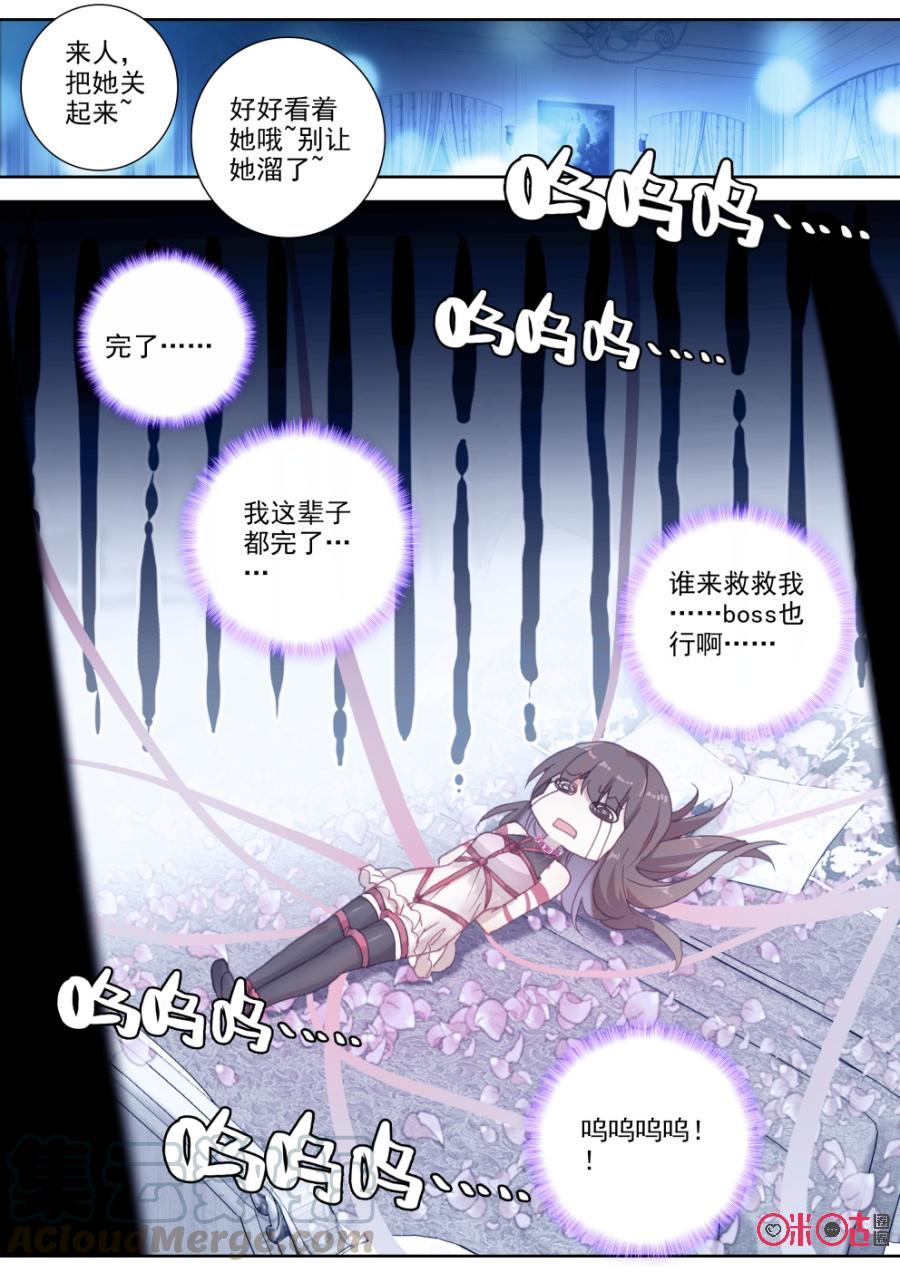 《我的青蛙不王子》第70话 第11页