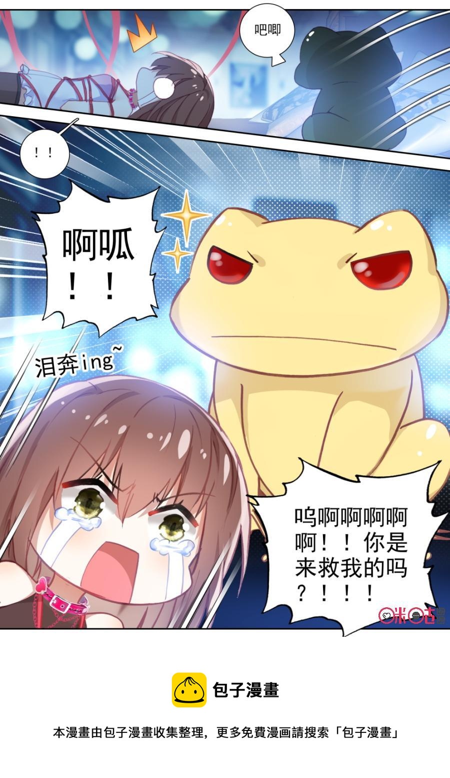 《我的青蛙不王子》第70话 第12页