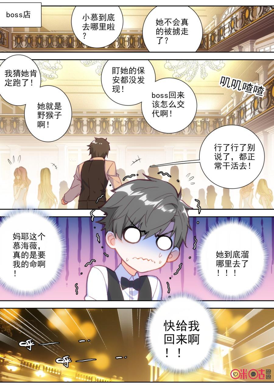 《我的青蛙不王子》第70话 第2页