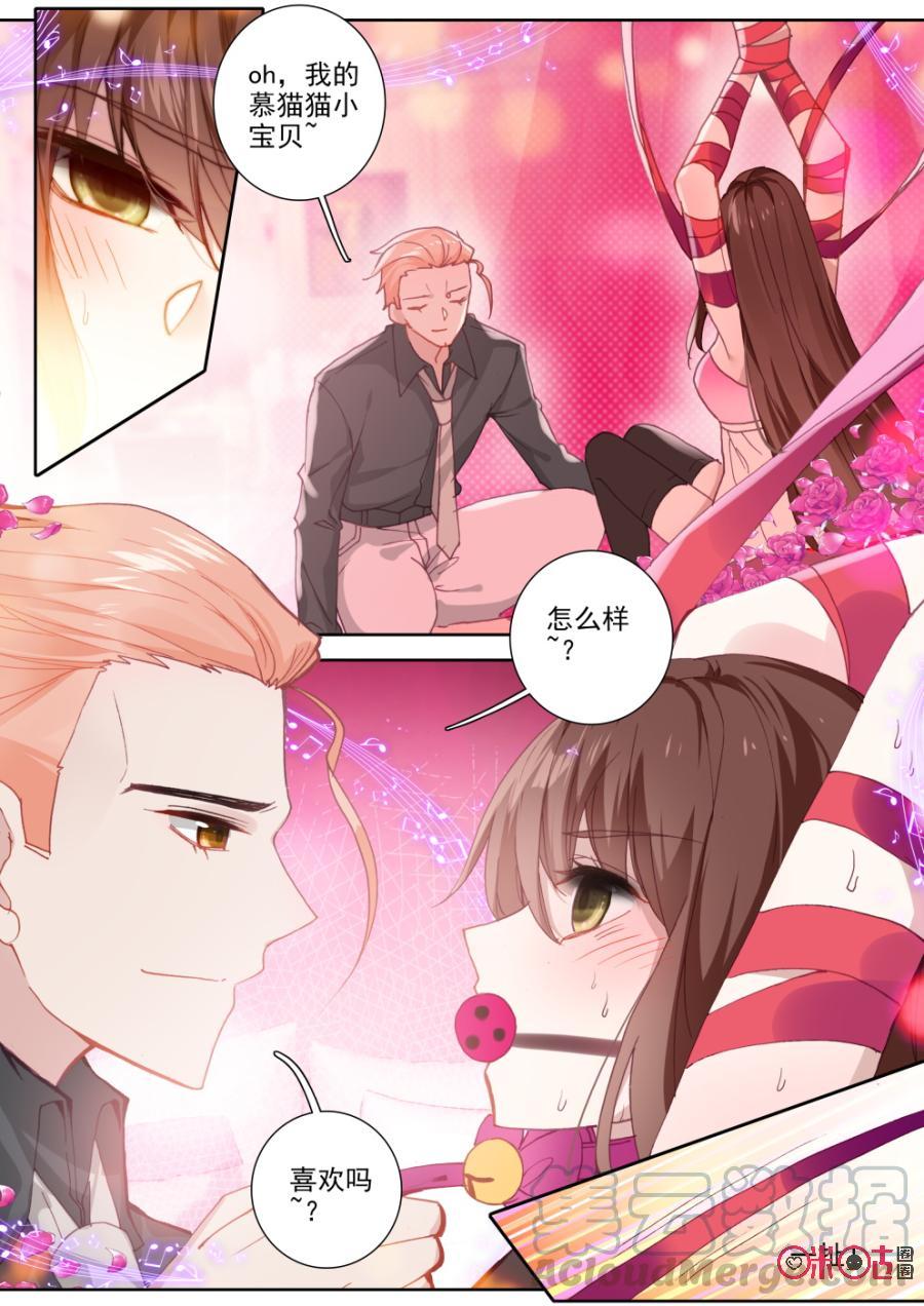 《我的青蛙不王子》第70话 第3页
