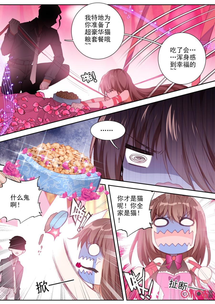 《我的青蛙不王子》第70话 第4页