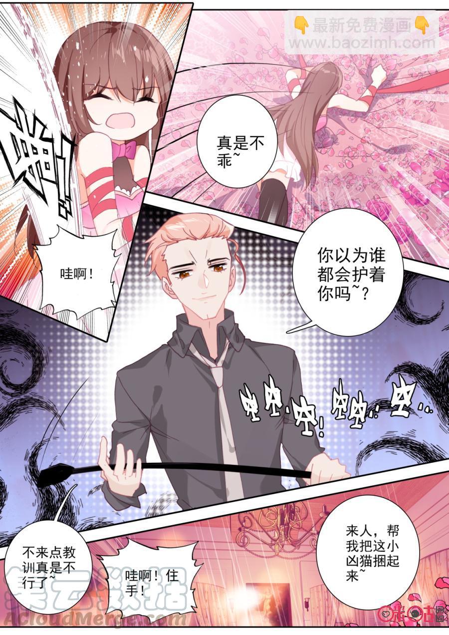 《我的青蛙不王子》第70话 第5页