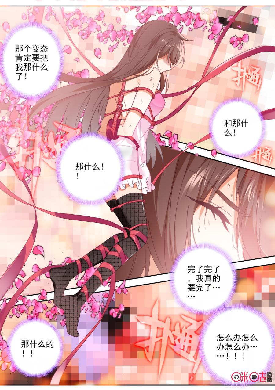 《我的青蛙不王子》第70话 第6页