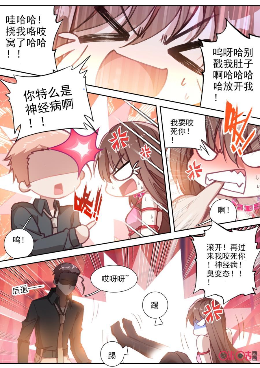 《我的青蛙不王子》第70话 第8页