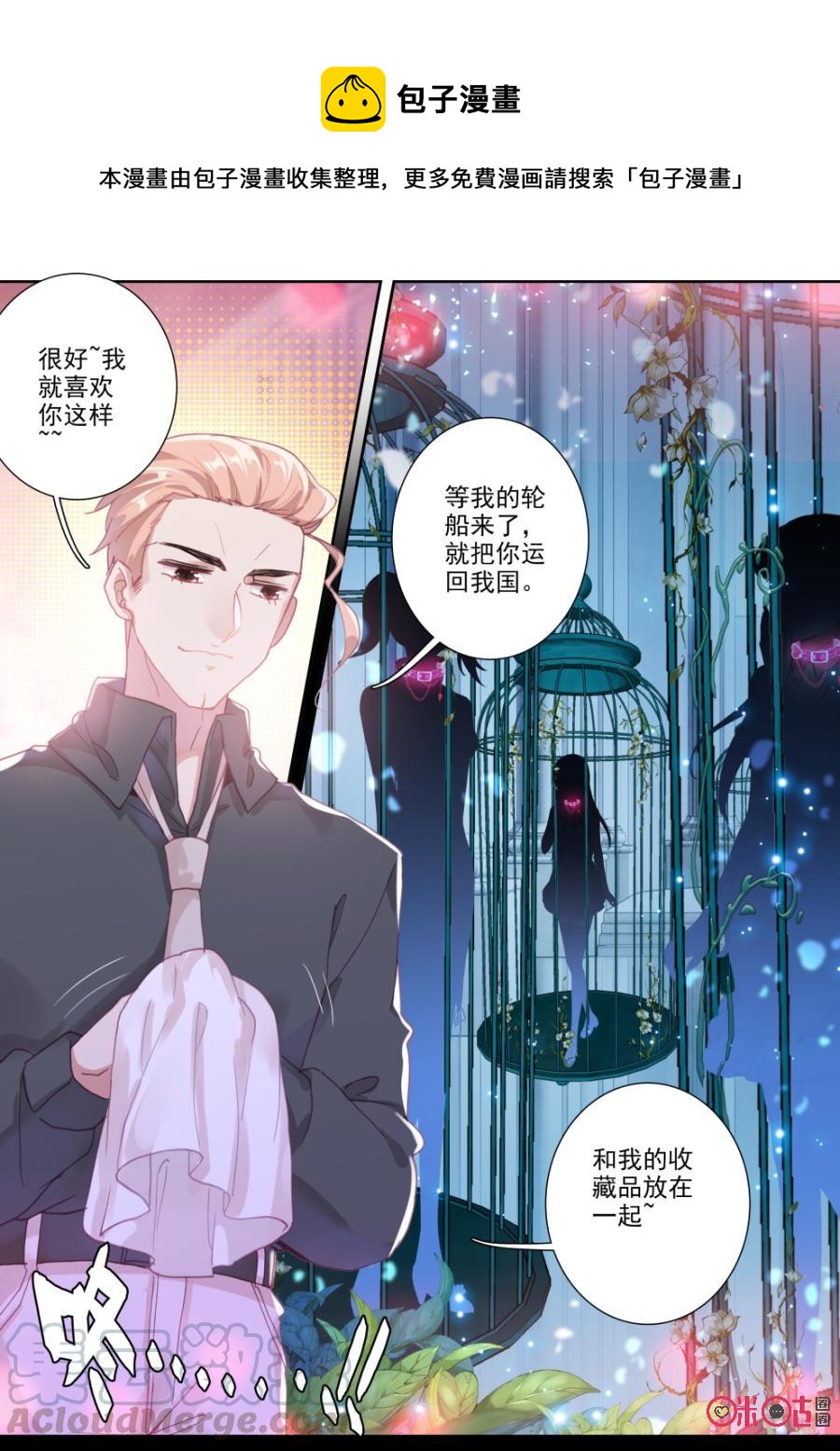 《我的青蛙不王子》第70话 第9页
