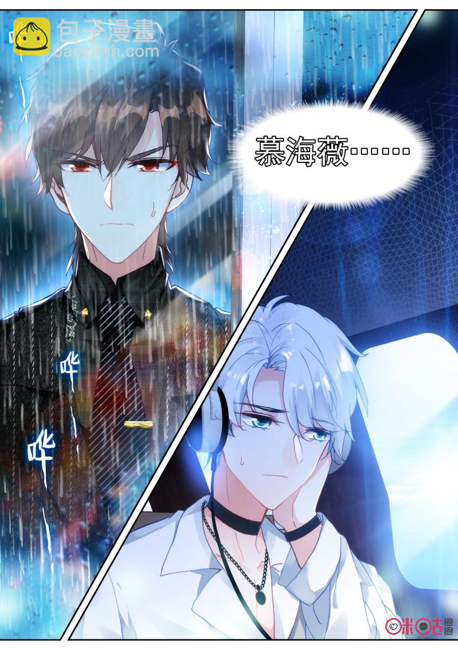 《我的青蛙不王子》第69话 第10页