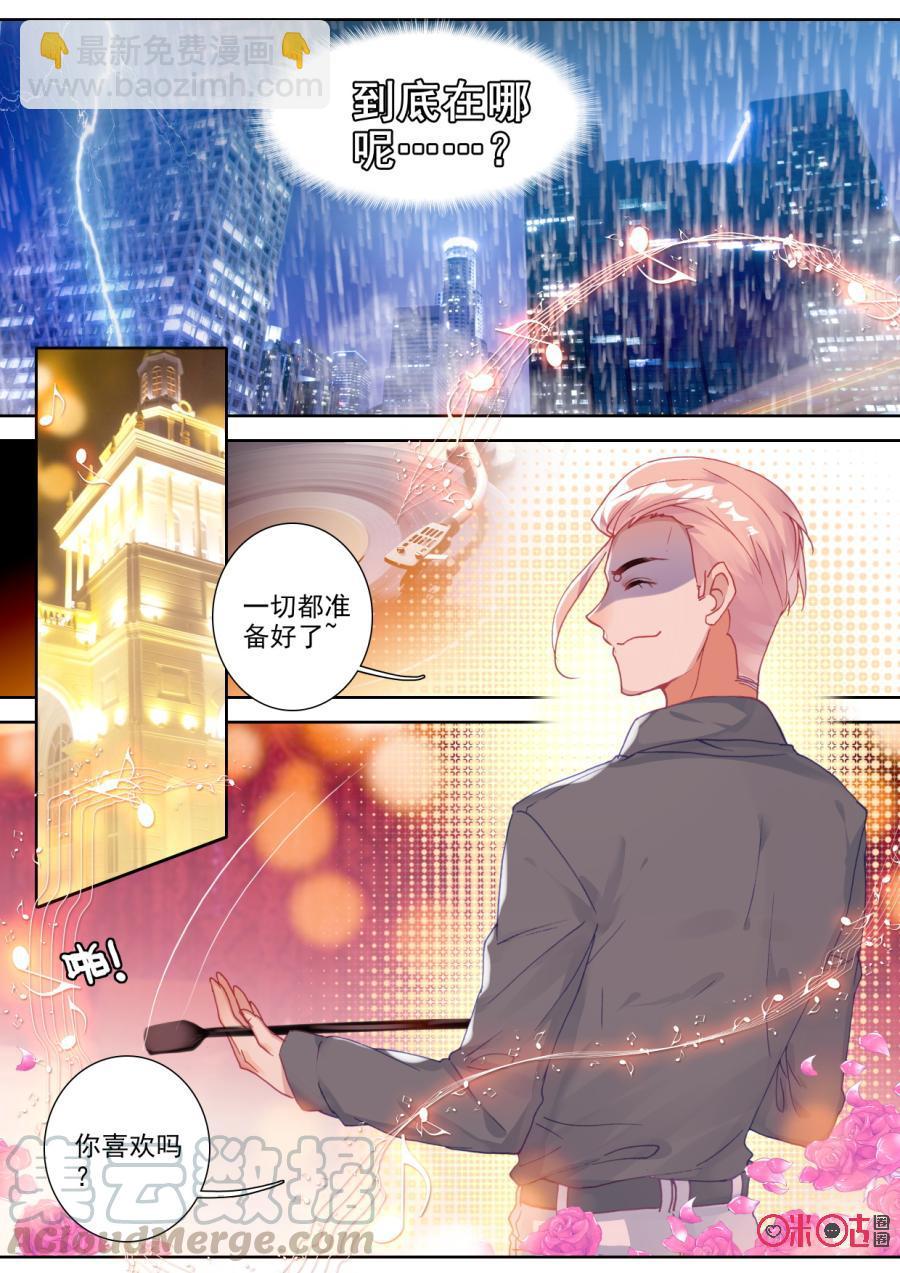 《我的青蛙不王子》第69话 第11页