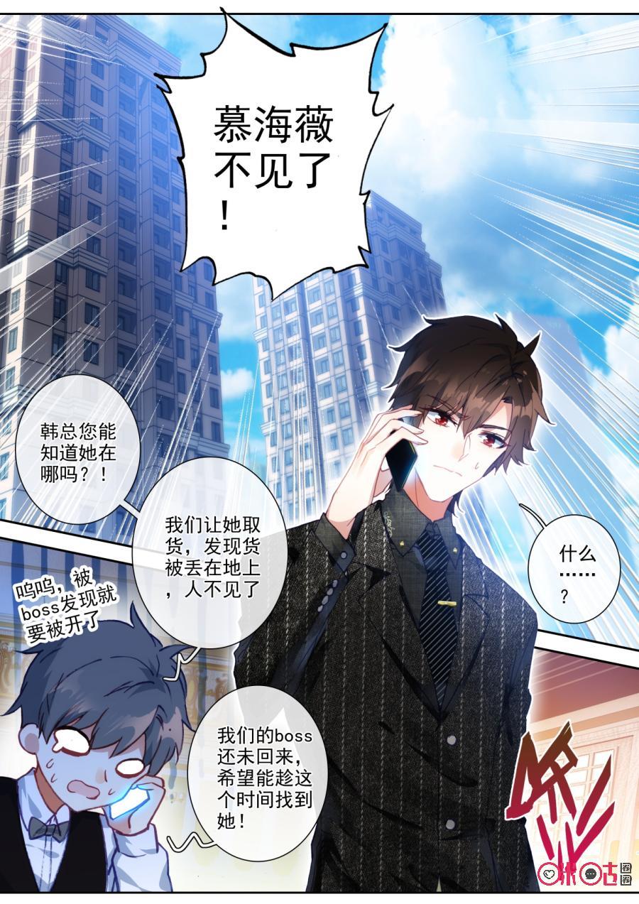 《我的青蛙不王子》第69话 第2页