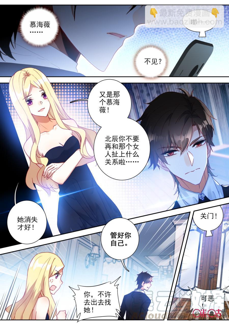 《我的青蛙不王子》第69话 第3页