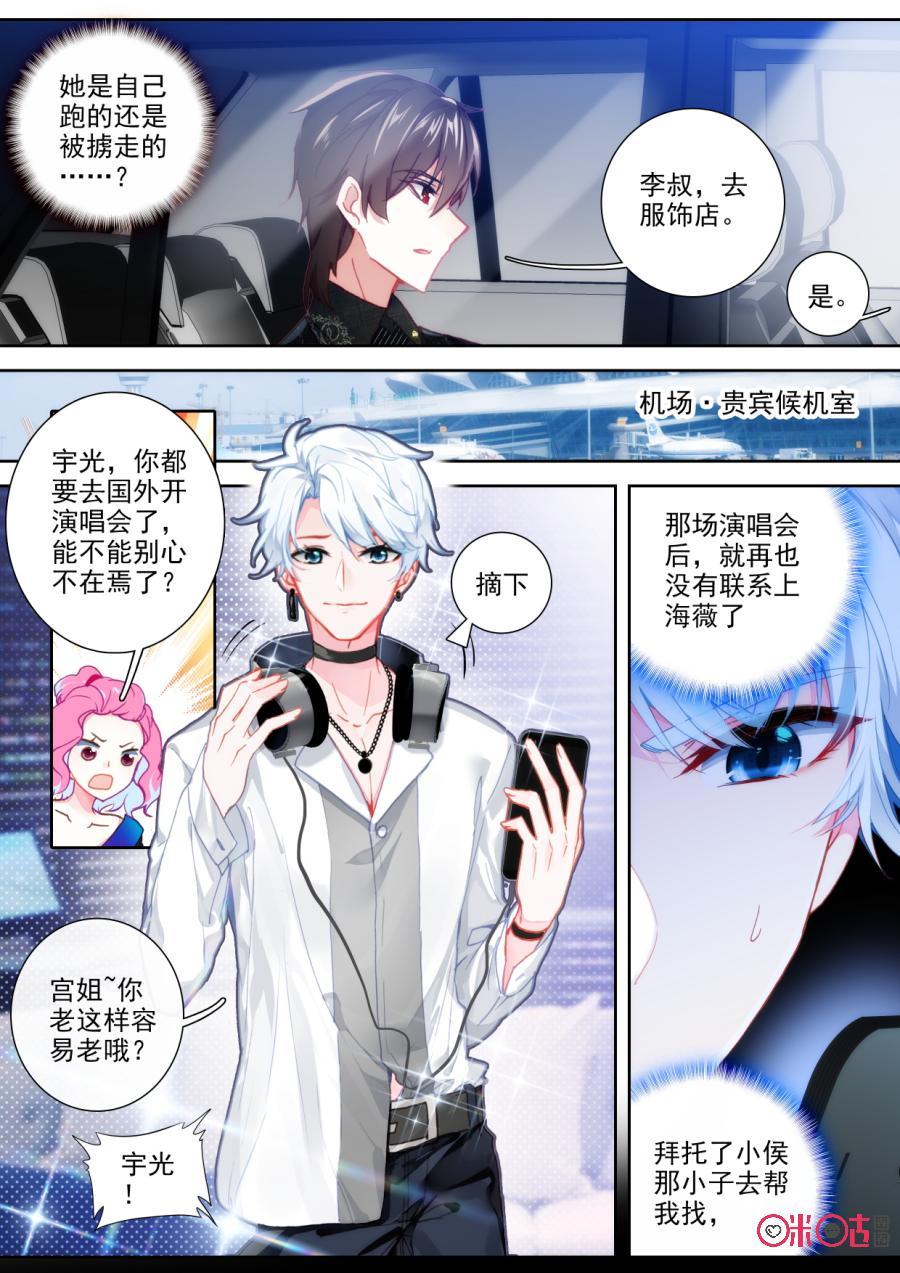 《我的青蛙不王子》第69话 第4页