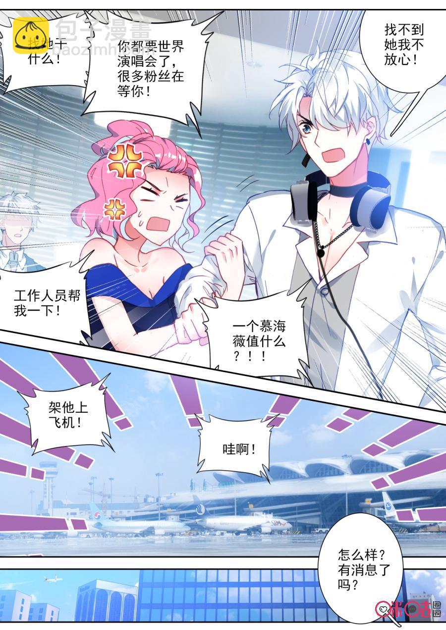 《我的青蛙不王子》第69话 第6页