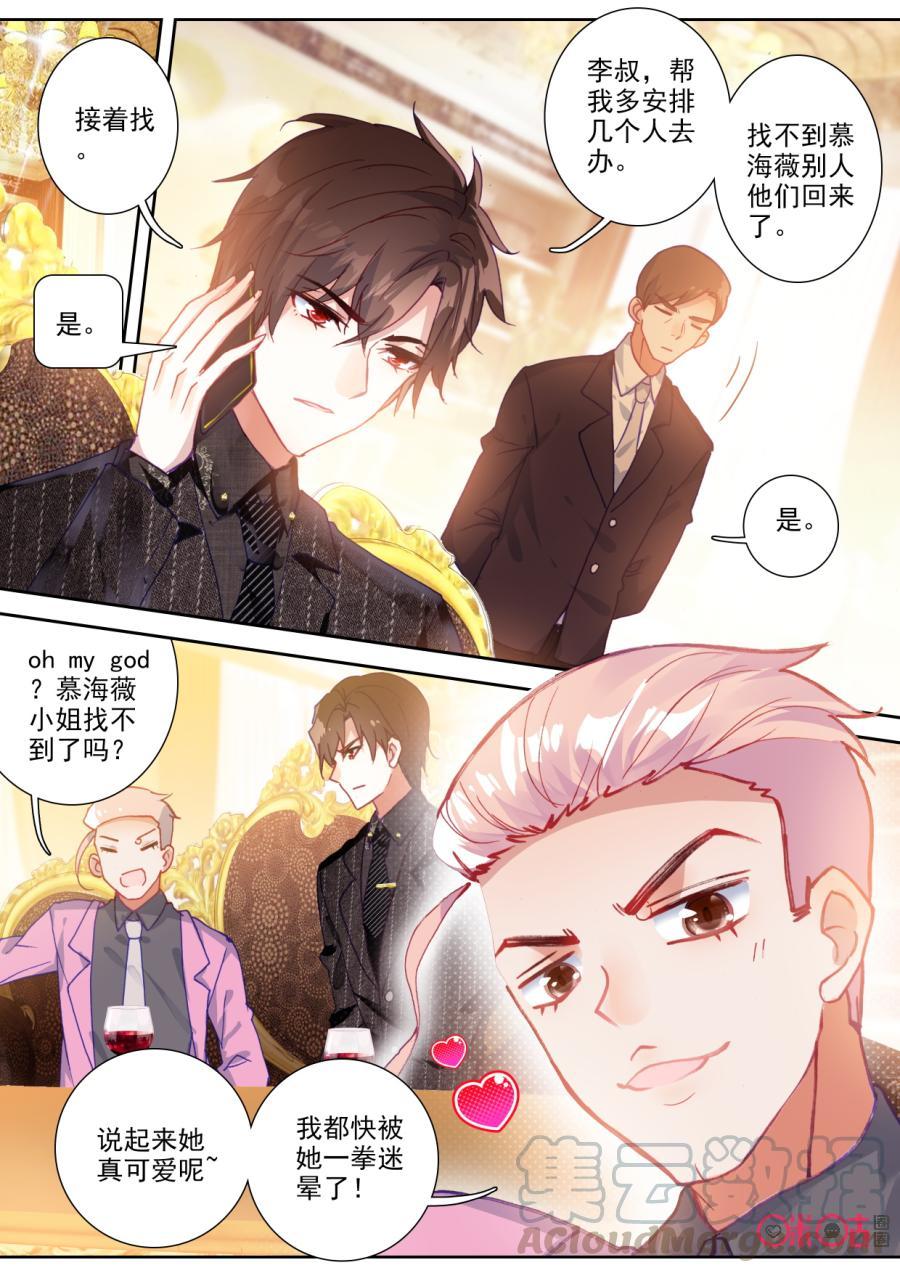 《我的青蛙不王子》第69话 第7页
