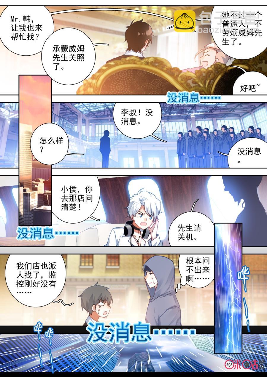 《我的青蛙不王子》第69话 第8页