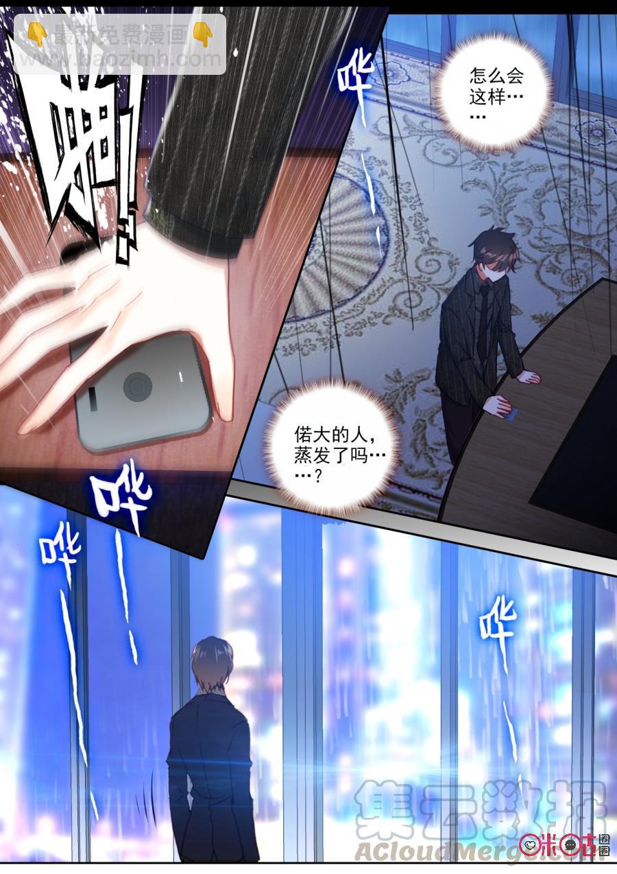 《我的青蛙不王子》第69话 第9页