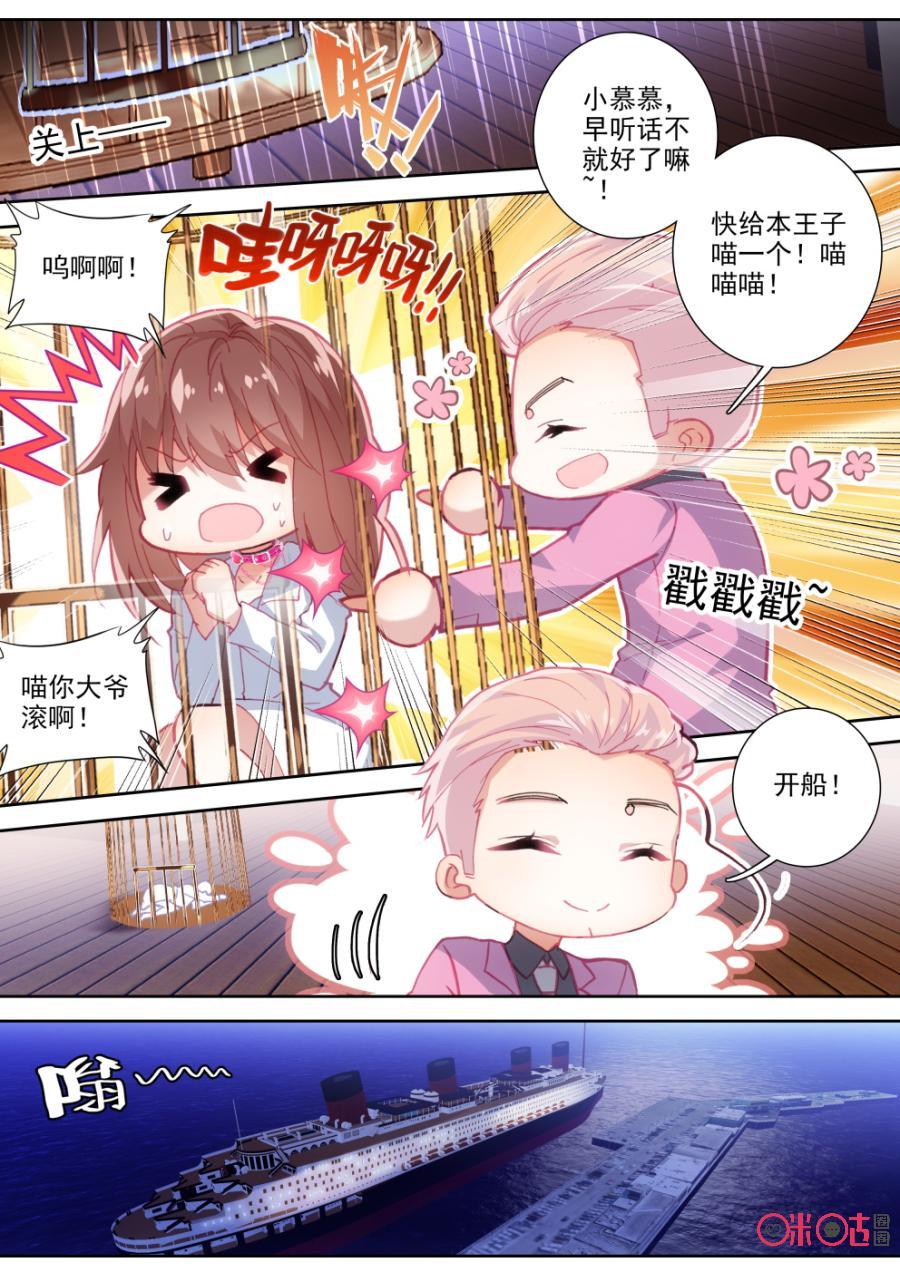 《我的青蛙不王子》第74话 第10页