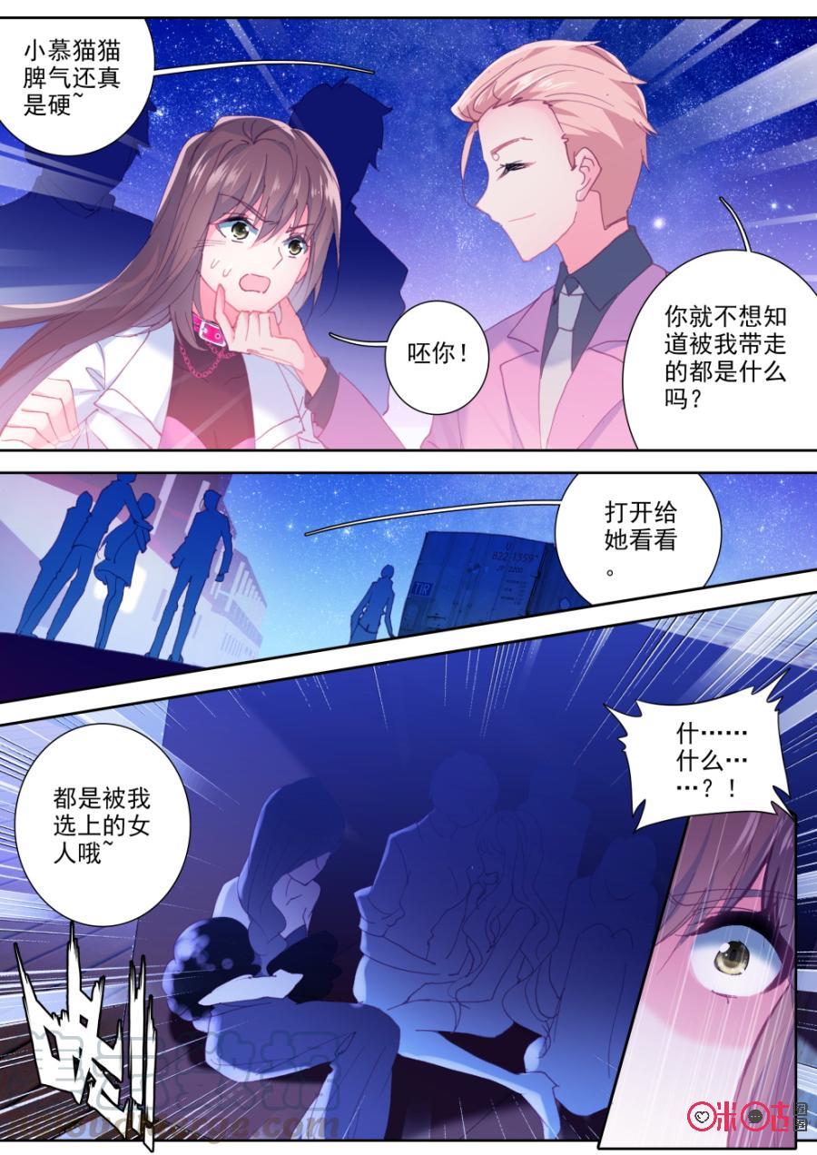 《我的青蛙不王子》第74话 第3页