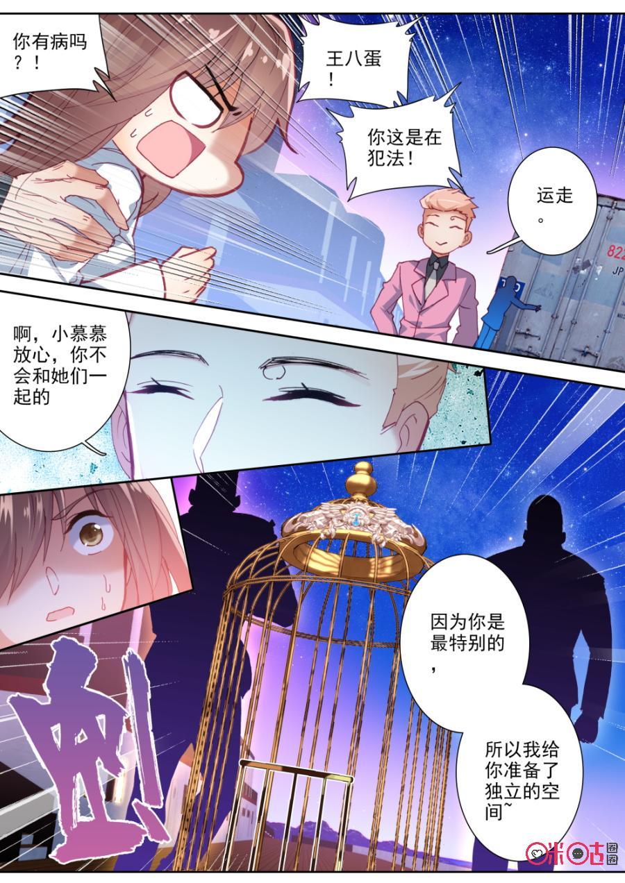 《我的青蛙不王子》第74话 第4页