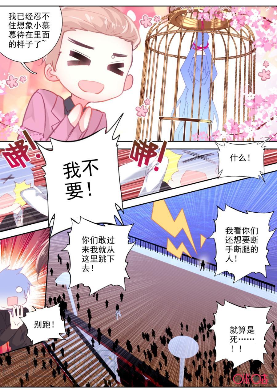 《我的青蛙不王子》第74话 第5页